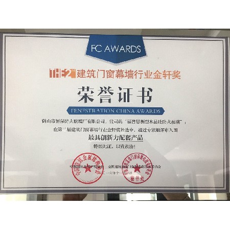 2016年度 建筑門窗幕墻展 最具創(chuàng)新力配套產品